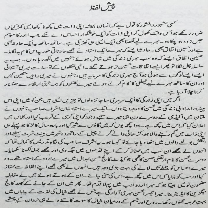 Nawa%20e%20Musafir%20(Ehsas%20Nama%20Part%20One)%20by%20Muhammad%20Behzad%20%7C%20Self%20Help%20Book%20in%20Urdu%20Language%20-%20Image%207