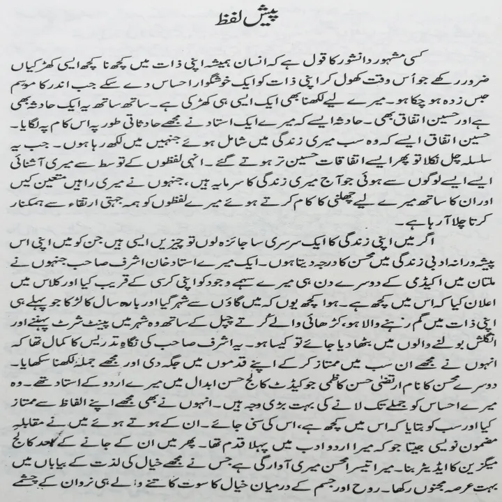 Nawa%20e%20Musafir%20(Ehsas%20Nama%20Part%20One)%20by%20Muhammad%20Behzad%20%7C%20Self%20Help%20Book%20in%20Urdu%20Language%20-%20Image%207