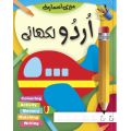 My Smart Writing  URDU LIKHAI  Early learning writing book. 