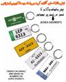Customized Car And Bike Number Plate Keychain Both Sided. 