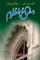 Miftah Ul Uloom - Sharah Masnavi (6 Vols) - مفتاح العلوم شرح مثنوی 6 جلدیں. 