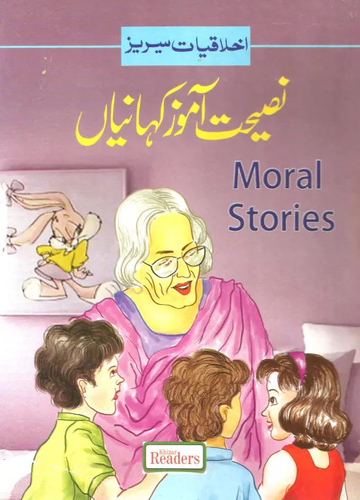 Moral%20Stories%20For%20Kids%20-%20Urdu%20-%20Large%20Size%20-%20Image%202