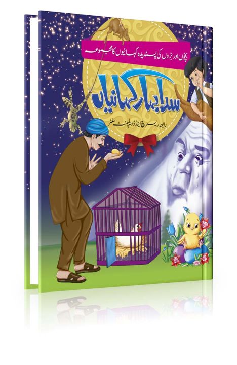 "Sadabahaar%20Kahaniyan"%20-%20Colorful%20Interesting%20&%20Moral%20Stories%20Book%20for%20Kids%20-%20Image%202