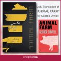 Animal Farm (Urdu). 