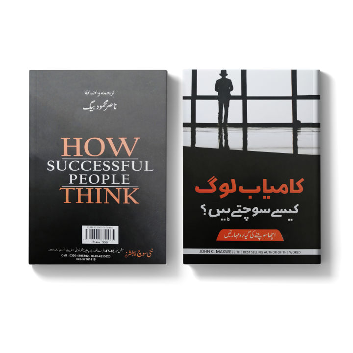Kamyab%20Log%20Kese%20Sochtay%20Hain%20by%20Nasir%20Mahmood%20Baig%20Urdu%20Translation%20of%20"How%20Successful%20People%20Think"%20by%20John%20C.%20Maxwell%20Self%20Help%20Book%20-%20Image%204