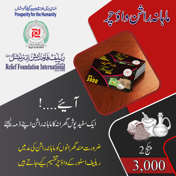Rashun Voucher For Poor Families  Package 2