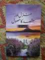 منزل اور مقصد کا حصول. 