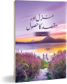 منزل اور مقصد کا حصول. 