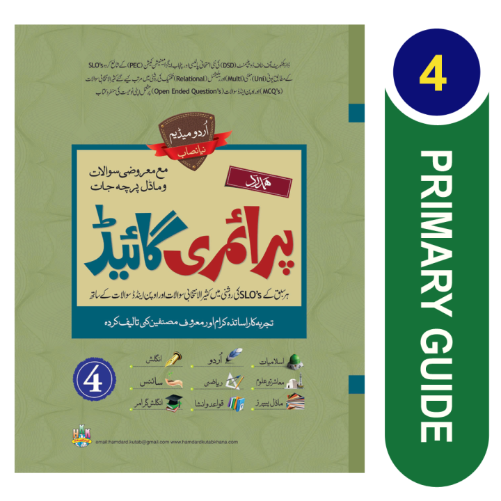 Hamdard Primary Guide Class 4 English Medium (One Nation, One ...