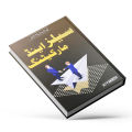 Sales And Marketing (Summarries of 10 Books in One) by Key Taab Team  Business Book in Urdu Language. 