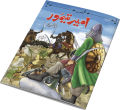 AMEER TAIMOOR  Urdu Islamic Stories. 