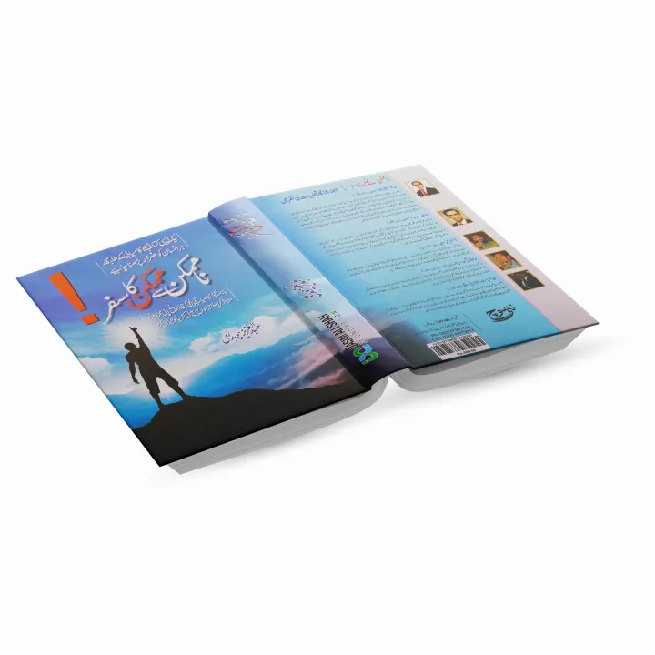 Na%20Mumkin%20Se%20Mumkin%20Ka%20Safar%20by%20Abdul%20Aziz%20Chaudhry%20%20Self%20Help%20Book%20in%20Urdu%20Language%20-%20Image%203