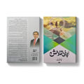 Apni Talash by Qasim Ali Shah  Best Seller  Self Help Book in Urdu Language. 