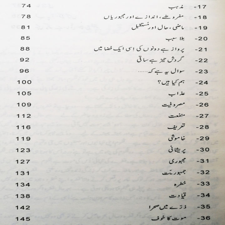 Qatra%20Qatra%20Qulzam%20by%20Wasif%20Ali%20Wasif%20%20Self%20Help%20Book%20in%20Urdu%20Language%20-%20Image%206