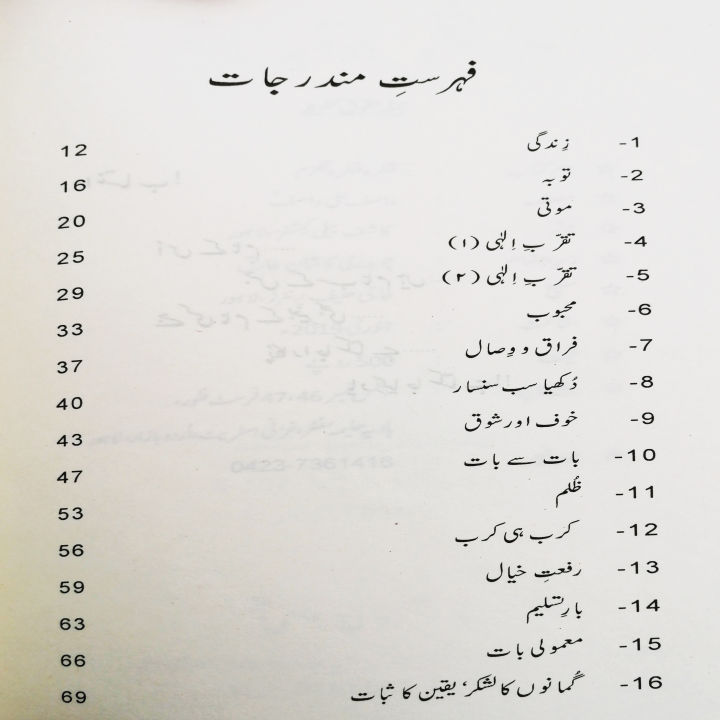 Qatra%20Qatra%20Qulzam%20by%20Wasif%20Ali%20Wasif%20%20Self%20Help%20Book%20in%20Urdu%20Language%20-%20Image%205