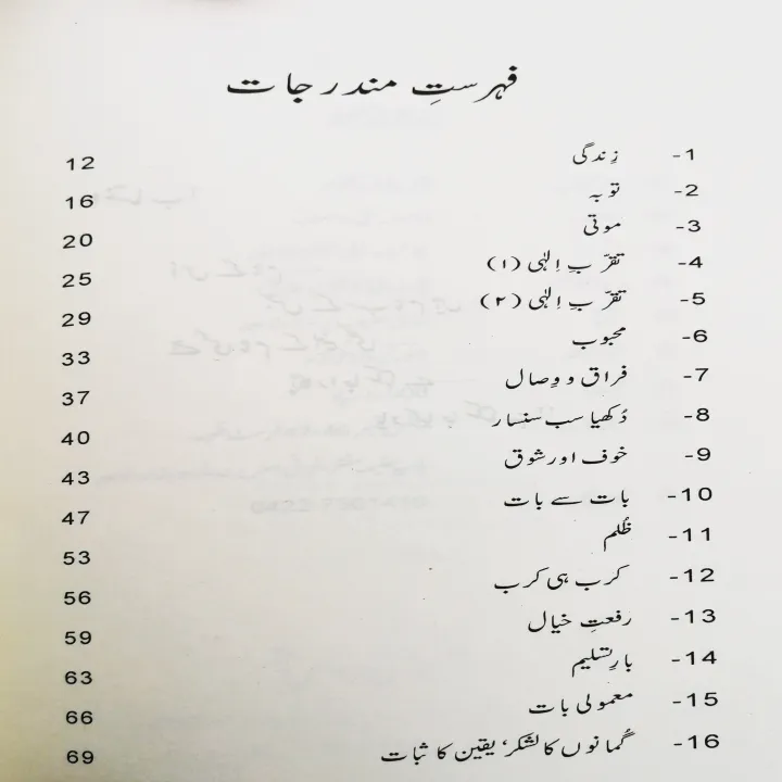 Qatra%20Qatra%20Qulzam%20by%20Wasif%20Ali%20Wasif%20%20Self%20Help%20Book%20in%20Urdu%20Language%20-%20Image%205