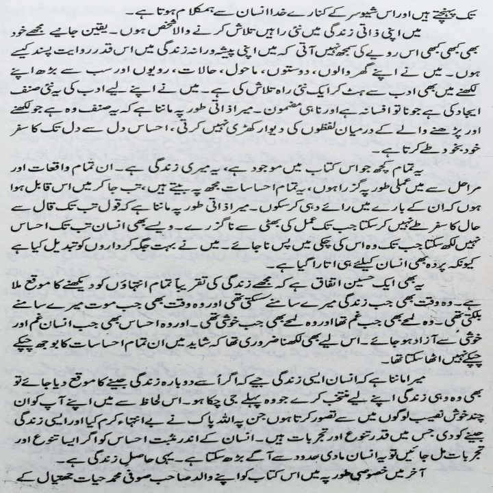 Nawa%20e%20Musafir%20(Ehsas%20Nama%20Part%20One)%20by%20Muhammad%20Behzad%20%7C%20Self%20Help%20Book%20in%20Urdu%20Language%20-%20Image%208