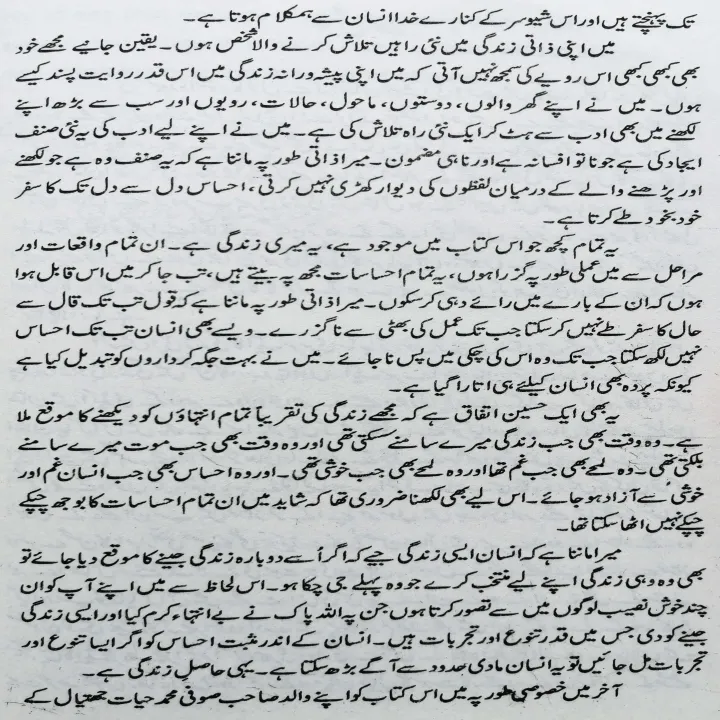 Nawa%20e%20Musafir%20(Ehsas%20Nama%20Part%20One)%20by%20Muhammad%20Behzad%20%7C%20Self%20Help%20Book%20in%20Urdu%20Language%20-%20Image%208