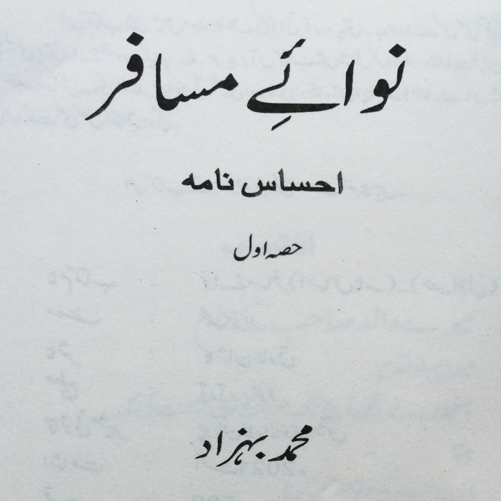 Nawa%20e%20Musafir%20(Ehsas%20Nama%20Part%20One)%20by%20Muhammad%20Behzad%20%7C%20Self%20Help%20Book%20in%20Urdu%20Language%20-%20Image%205
