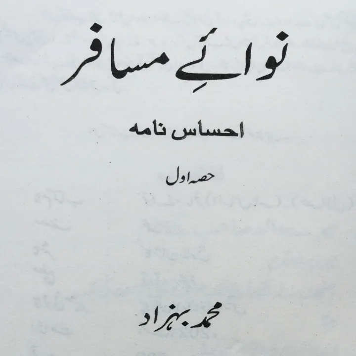 Nawa%20e%20Musafir%20(Ehsas%20Nama%20Part%20One)%20by%20Muhammad%20Behzad%20%7C%20Self%20Help%20Book%20in%20Urdu%20Language%20-%20Image%205