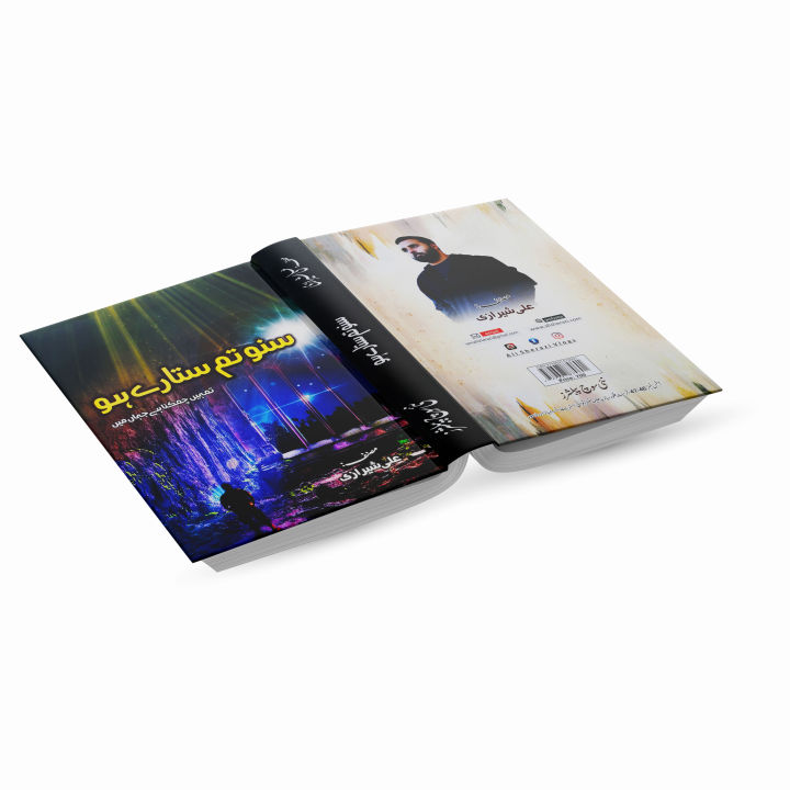 Suno%20Tum%20Sitaray%20Ho%20by%20Ali%20Sherazi%20%20Self%20Help%20Book%20in%20Urdu%20Language%20-%20Image%203