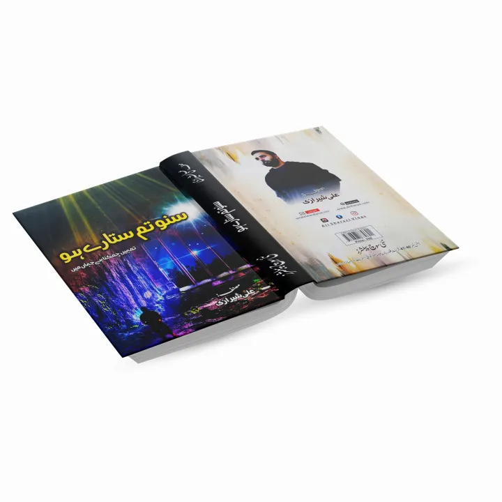 Suno%20Tum%20Sitaray%20Ho%20by%20Ali%20Sherazi%20%20Self%20Help%20Book%20in%20Urdu%20Language%20-%20Image%203