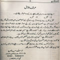 Shandar Speaker Baniye by Prof. Arshad Javed  Self Help Book in Urdu Language. 