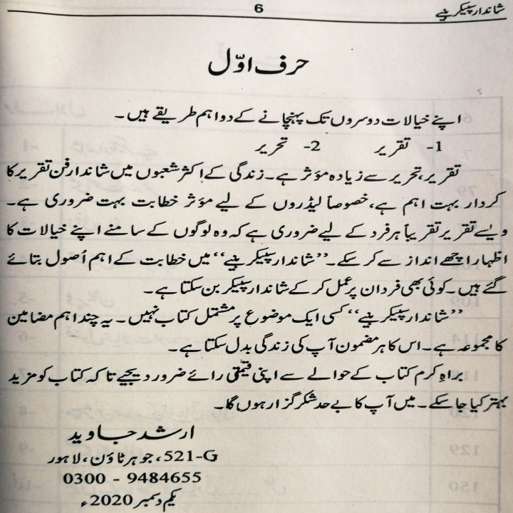 Shandar%20Speaker%20Baniye%20by%20Prof.%20Arshad%20Javed%20%20Self%20Help%20Book%20in%20Urdu%20Language%20-%20Image%207