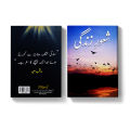 Shaur e Zindagi by Aqib Saeed | Self Help Book in Urdu Language. 