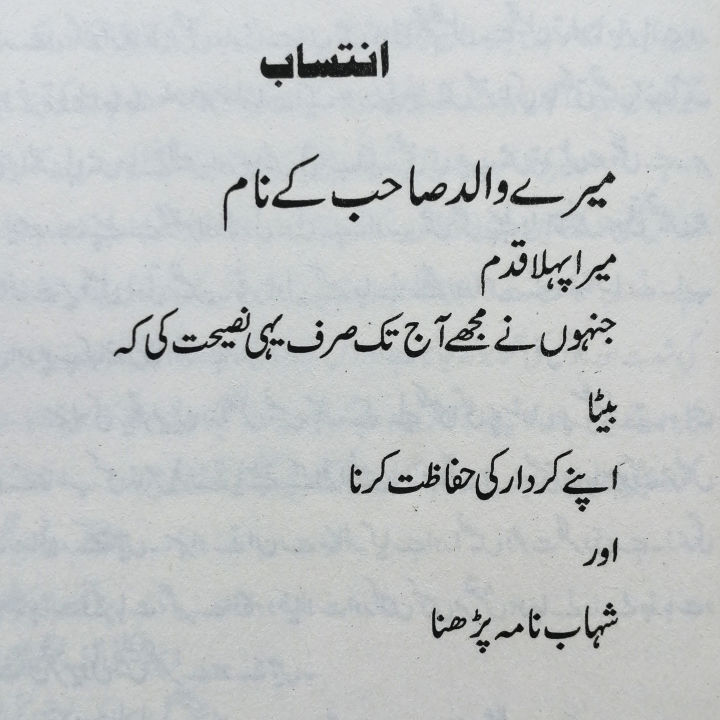 Nawa%20e%20Musafir%20(Ehsas%20Nama%20Part%20One)%20by%20Muhammad%20Behzad%20%7C%20Self%20Help%20Book%20in%20Urdu%20Language%20-%20Image%206