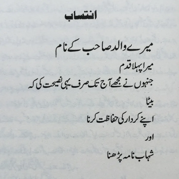 Nawa%20e%20Musafir%20(Ehsas%20Nama%20Part%20One)%20by%20Muhammad%20Behzad%20%7C%20Self%20Help%20Book%20in%20Urdu%20Language%20-%20Image%206
