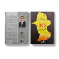 Apni Talash - 365 Aqwal e Khud Shanasi by Qasim Ali Shah Self Help Book Comprised of Quotes Collection in Urdu Language. 